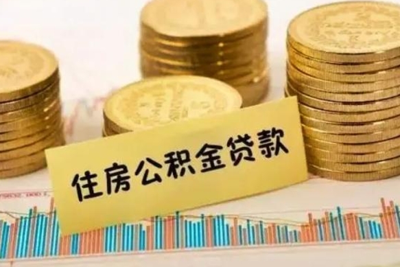 上杭公积金封存取流程（公积金封存是怎么取）